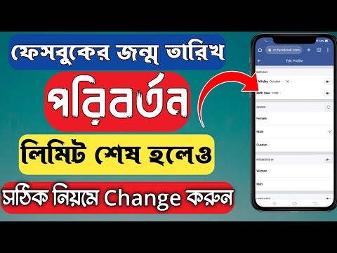 Facebook birthday change problem 2022 / Facebook date of birth kaise change kare after limit