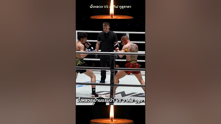 ผึ้งหลวง VS อาคีฟ กูลูซาดา #มวยone #onelumpinee #มวยไทย