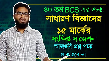 Short Suggestion of General Scicne for 40th BCS Preliminary Exam