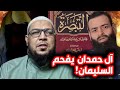 لماذا لم تبدع ابن الجوزي يا ابن شمس   وموقف عادل حمدان نجومي