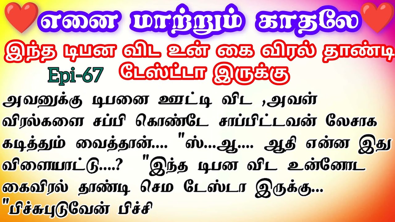 🌺🌺 இந்த டிபன விட உன் கைவிரல் தாண்டி டேஸ்டா இருக்கு ❤️