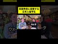 イギリス英語に興奮する日本人留学生 #shorts