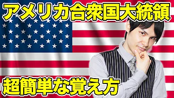 大統領 覚える Mp3