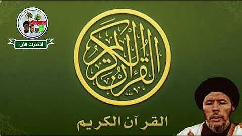 تلارة تفوق الوصف لجمالها لشيخ محمد لغظف ولد محمد سيدي سورة البقرة (من الآية 1 حتى الآية 80)