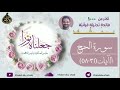 تدبر سورة الحج ٢ د خالد أبو شادي جعلناه نورا النسخة كاملة 