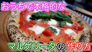 【ピッツァ】おうちマルゲリータの作り方。【ピザ】【飯テロ】