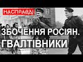 😱Подвиги армії гвалтівників у Німеччині. 1945