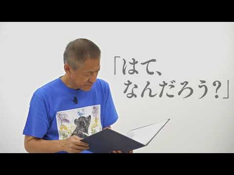 朗読】ドリアン助川「モグラの限界状況」おじさんの毎日は〈つまらない