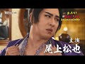 ドラマ「まったり!赤胴鈴之助」毎週土曜 深夜0:56~1:26【出演】尾上松也 今野浩喜 稲葉友 堀未央奈/近藤芳正ほか