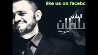 جورج وسوف - بيحسدوني (بالكلمات)