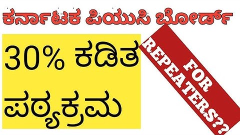 30% reduced syllabus is applicable for repeaters also|Karnataka PUC 2nd year 2020-22|Exams 2021
