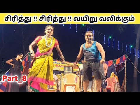 வ ட ய ம ழ வத ம க ப ர ங க Part 8 Kalai Devi Nadaga Mandram Tamil Kalai Channel