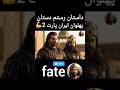 داستان رستم پسر زال پارت 2 #کوتاه#رستم#شاهنامه#زال#کیکاووس#ایران#فارسی