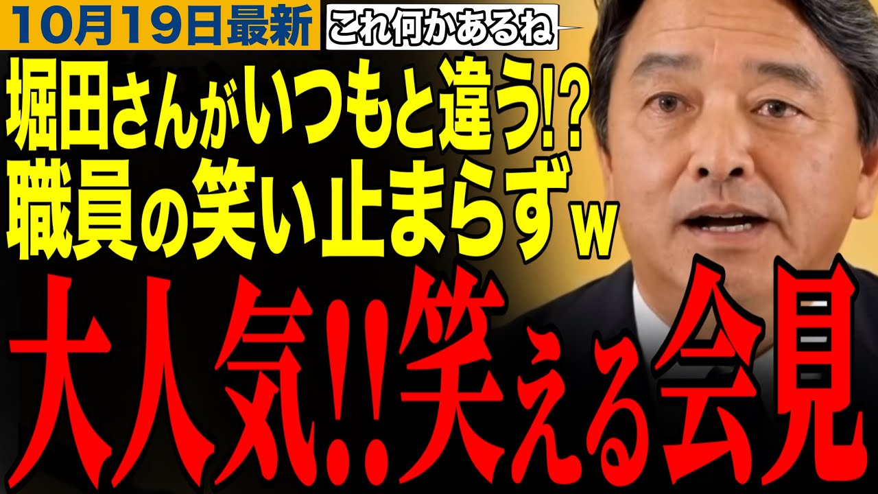 【榛葉賀津也】いつもと何か違うフリーホッター登場に職員の笑いがとまらないw榛葉幹事長の笑える記者会見　#榛葉幹事長 #公明党 #日本維新の会