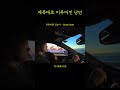 바다에 날 빠뜨려줘