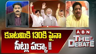 Buddha Venkanna : కూటమికి 130కి పైనా సీట్లు పక్కా !! | The Debate | ABN Telugu