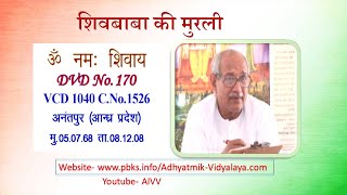 VCD 1040 शिवबाबा की मुरली Shivbaba Ki Murli