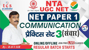 UGC NET Coaching | NTA Ugc Net Communication Paper 1 MCQ | Communication संप्रेषण | NTA NET JRF