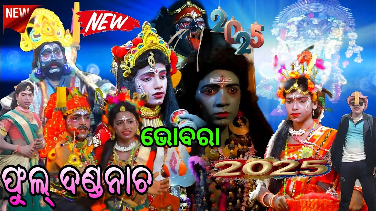 DANDANACHA | ଫୁଲ୍ ଦଣ୍ଡନାଚ | Bhobara |  Full Dandanacha | VairlVideo | DandaKali | 2025 | Newvedio
