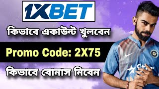 1xbet promo code | how to create 1xbet affiliate promo code | #1xbetpromocode |