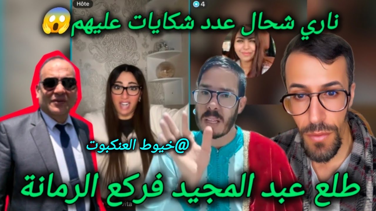 الفرشة شكون مسجل مولينكس و المداح تفاصيل أكثر فلايف كروفيطا مع الحقوقي لمزييت و تسجيلات و دلائل 