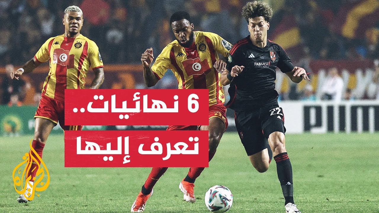 السبت المميز.. 6 نهائيات ستشهد صعود الأندية الفائزة إلى منصات التتويج