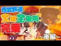 【第36弾】ちょっと鉄道旅行ってくるわ~💩と行く!西武鉄道全12路線完乗旅~ 後編【ゆっくりクソ動画】