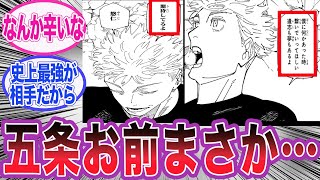 【最新271話】五条が最後に遺した台詞を見てある事に気づいた読者の反応集【呪術廻戦最終回】