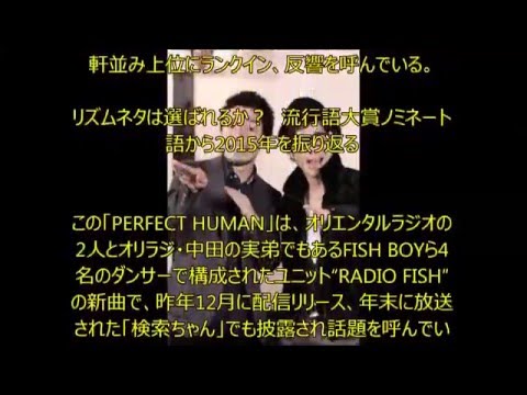 オリラジ「PERFECT HUMAN」が絶賛の嵐、自身4度目のブレイクなるか