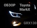 Авто из Японии - Обзор Toyota MarkX GRX130 2013 Без пробега