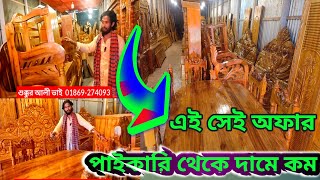 Furniture ফরনচর, সই দকন , দম কম আকশ কঠর খট এই সই অফর এই আজবন গযরনটত কনন
