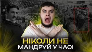 Справжні випадки подорожей у часі: 11 історій, які неможливо пояснити