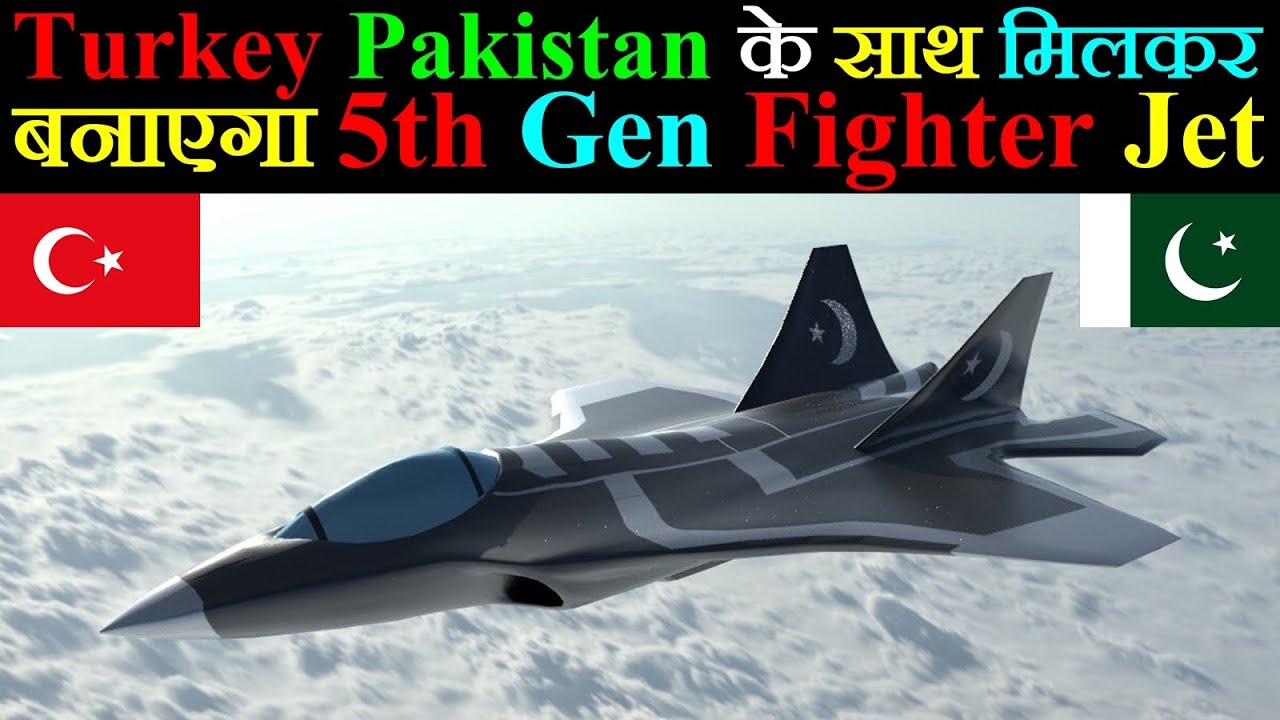Turkey Pakistan के साथ मिलकर बनाएगा 5th Gen Fighter Jet - YouTube