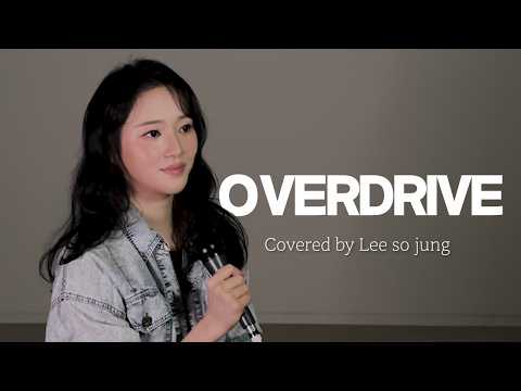 OVERDRIVE - 이소정ㅣ[소정의 선물🎁] thumbnail