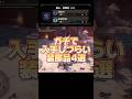 アイスボーンのマジで入手しづらい神装飾品4選！#アイスボーン #shorts #short #モンハン