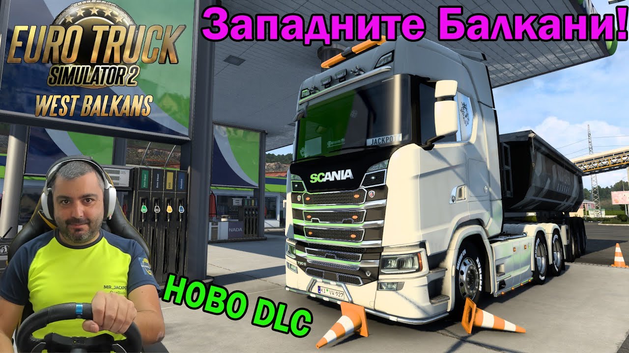 Ново DLC West Balkans Euro Truck Simulator 2