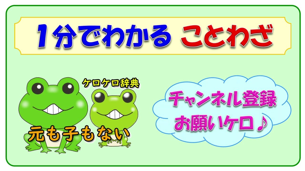 元 も 子 も ない