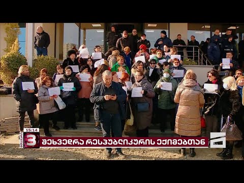 რესპუბლიკურის ექიმების პროტესტი ჯანდაცვის სამინისტროსთან