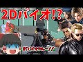 【ゆっくり実況】バイオのキャラが暴れまわる2Dアクションゲームが面白すぎた!【Resident Evil:Survive】