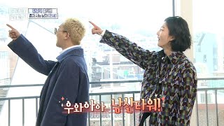 [구해줘! 홈즈] ＂우와아 남산타워!＂ 