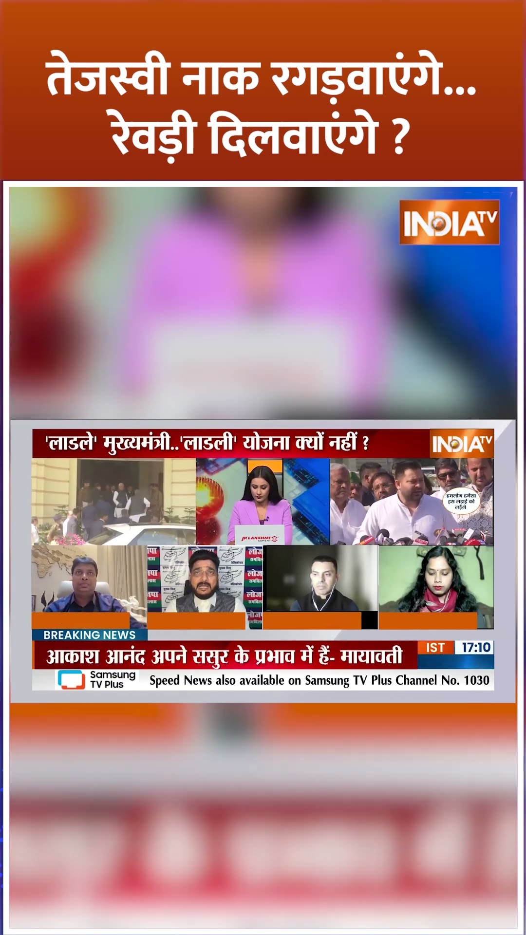 #tejashwiyadav नाक रगड़वाएंगे...रेवड़ी दिलवाएंगे? #nitishkumar #biharelection2025