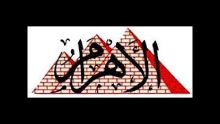اعلانات وظائف جريدة الاهرام الأسبوعى الجمعة لجميع المؤهلات