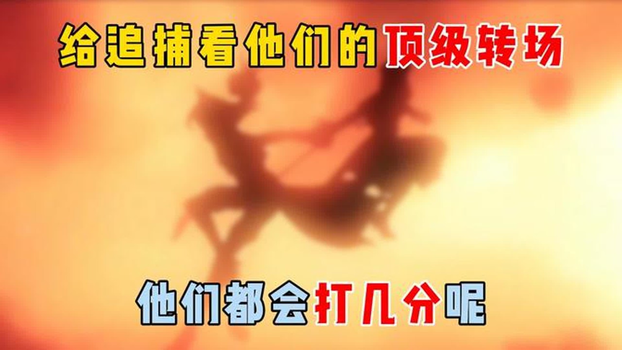 蛋仔派对：给追捕看他们的顶级转场，他们都会打几分呢？【蛋仔二师兄】