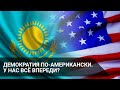 ДЕМОКРАТИЯ ПО-АМЕРИКАНСКИ. У НАС ВСЁ ВПЕРЕДИ? / Точка зрения (06.11.20)