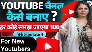 👉🏼Youtube Channel kaise banaye 🤑How to make youtube Channel and earn money 