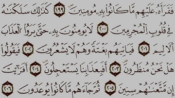 قراءة برواية ورش،الجزء التاسع عشر الحزب الثاني(38)،للمقرئ الشيخ يوسف الجزائري(قالوا أنؤمن لك)الشعراء