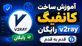 How to Create Free v2ray Configs - Step-by-Step
