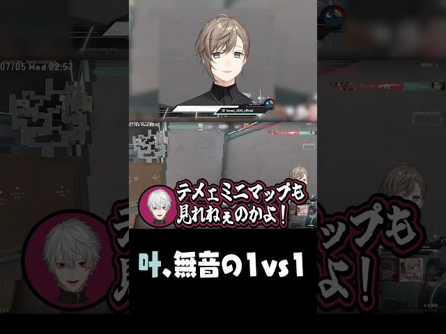 叶、無音の1vs1のサムネイル