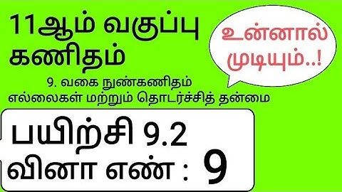 11th Maths Tamil Medium Chapter 9 Exercise 9.2 Sum 9