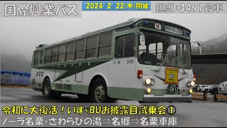 さいたま国際バス 車内社名プレート mqdefault.jpg